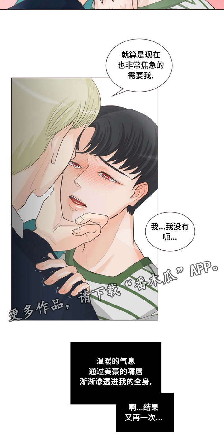 《人鬼结界》漫画最新章节第7章：盲目的爱免费下拉式在线观看章节第【3】张图片