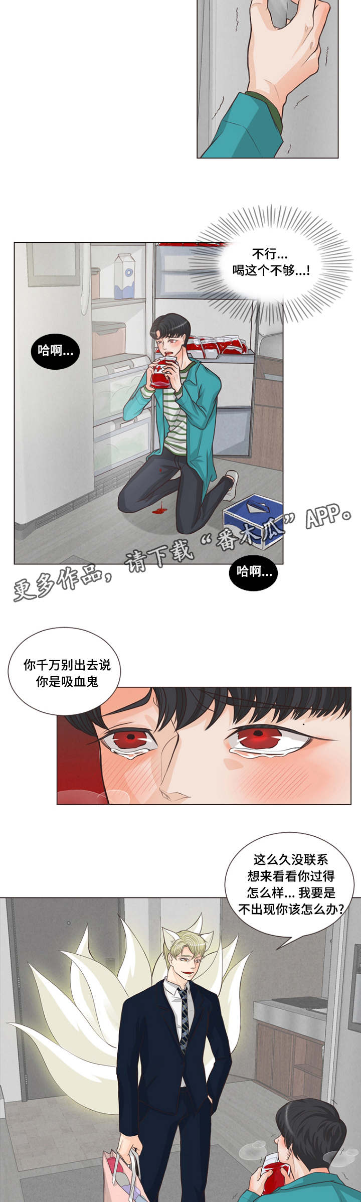 《人鬼结界》漫画最新章节第7章：盲目的爱免费下拉式在线观看章节第【7】张图片