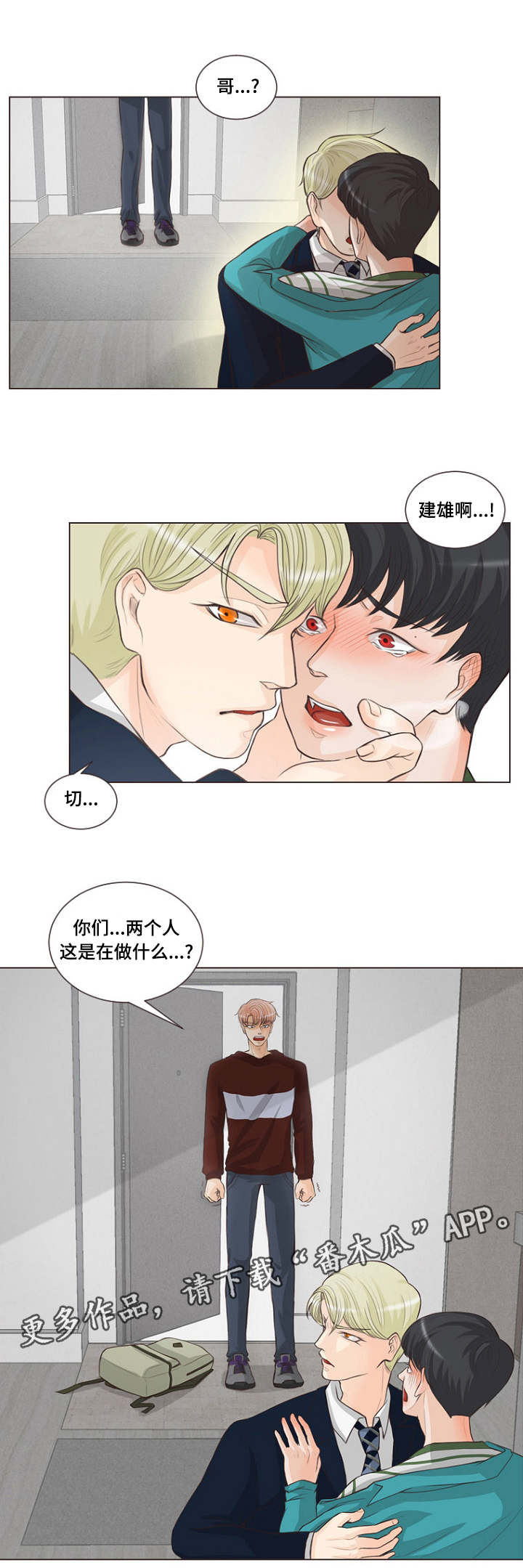 《人鬼结界》漫画最新章节第7章：盲目的爱免费下拉式在线观看章节第【1】张图片