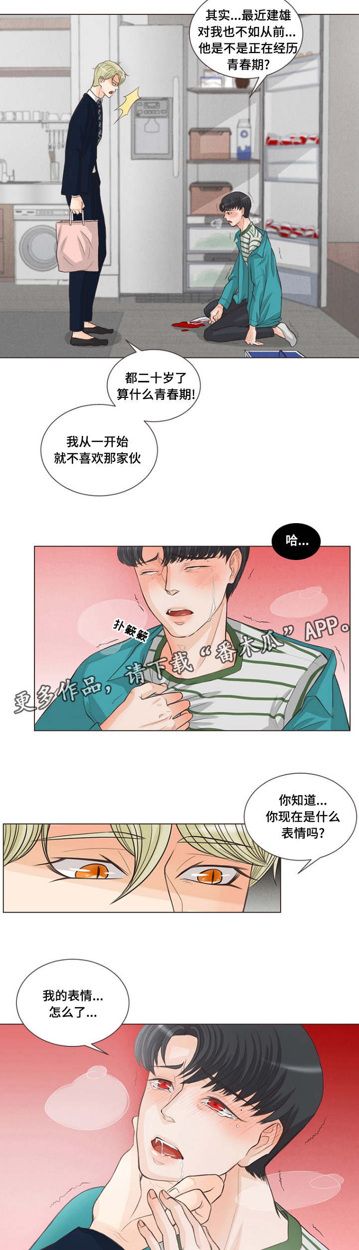 《人鬼结界》漫画最新章节第7章：盲目的爱免费下拉式在线观看章节第【4】张图片