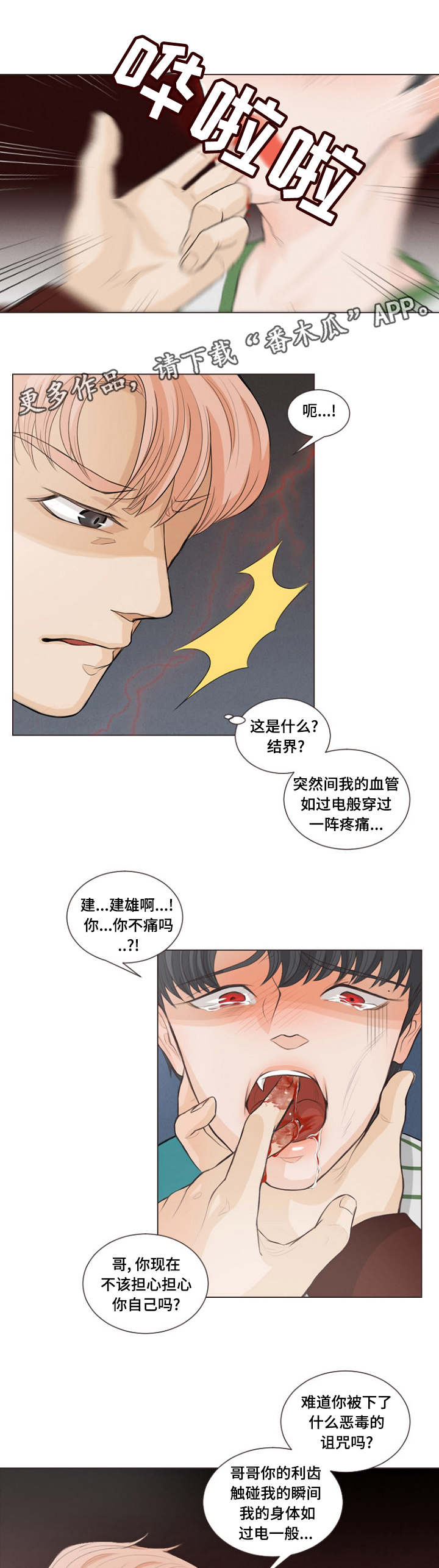 《人鬼结界》漫画最新章节第8章：你们什么关系免费下拉式在线观看章节第【3】张图片