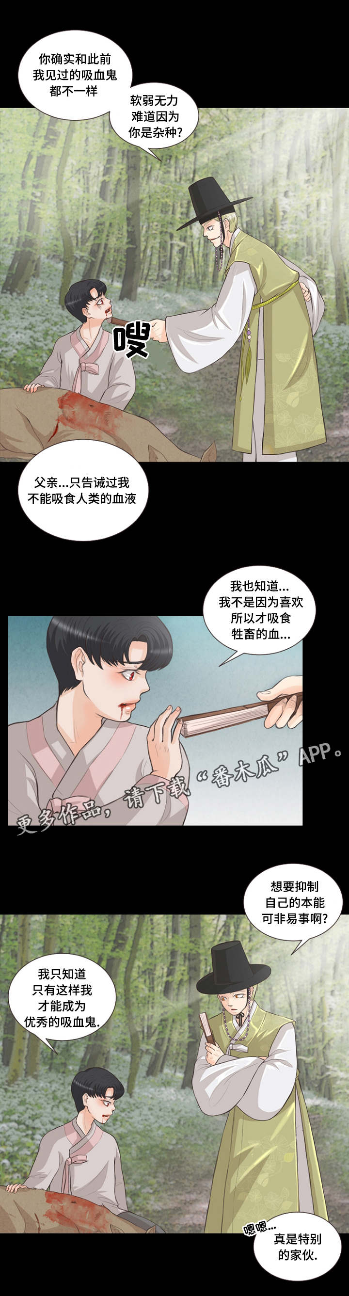 《人鬼结界》漫画最新章节第9章：特别的家伙免费下拉式在线观看章节第【1】张图片