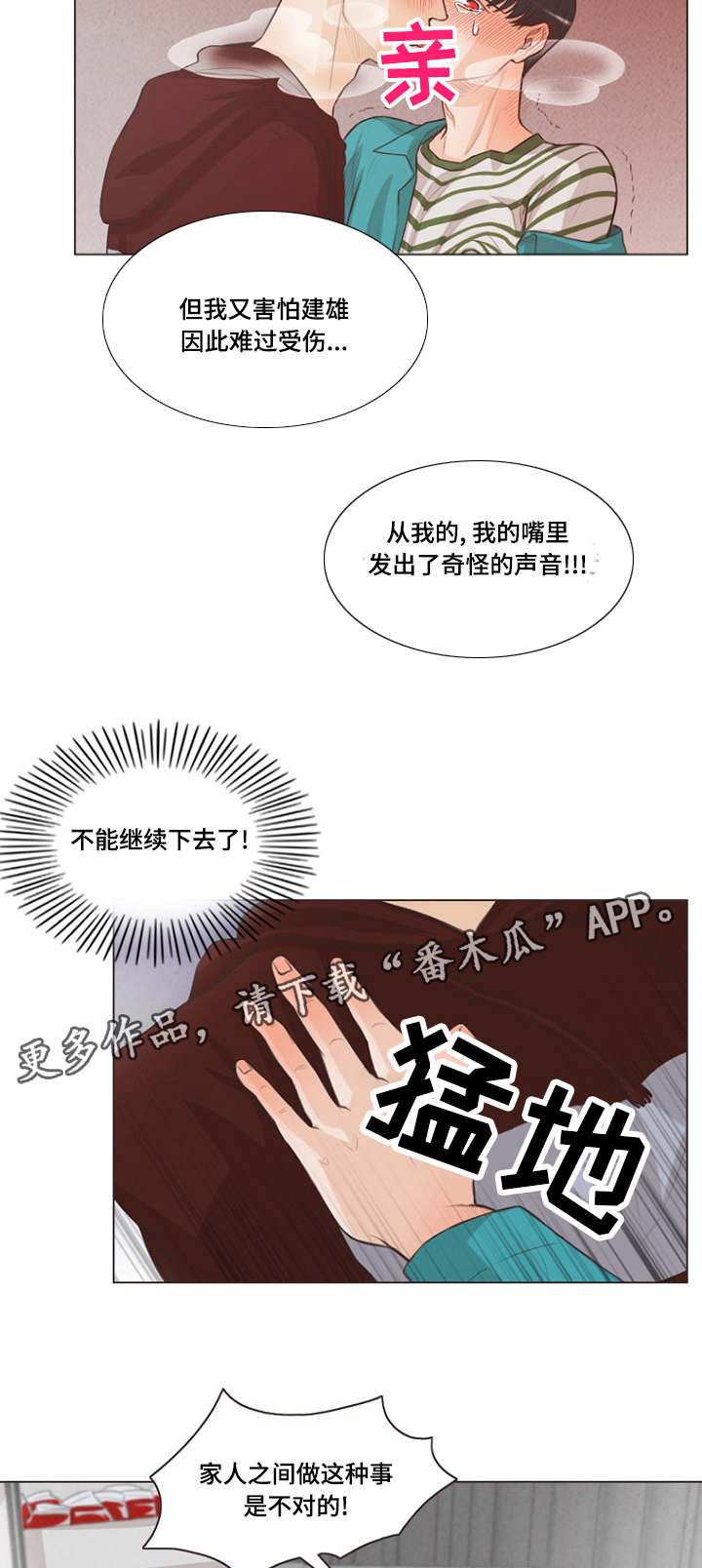 《人鬼结界》漫画最新章节第9章：特别的家伙免费下拉式在线观看章节第【9】张图片