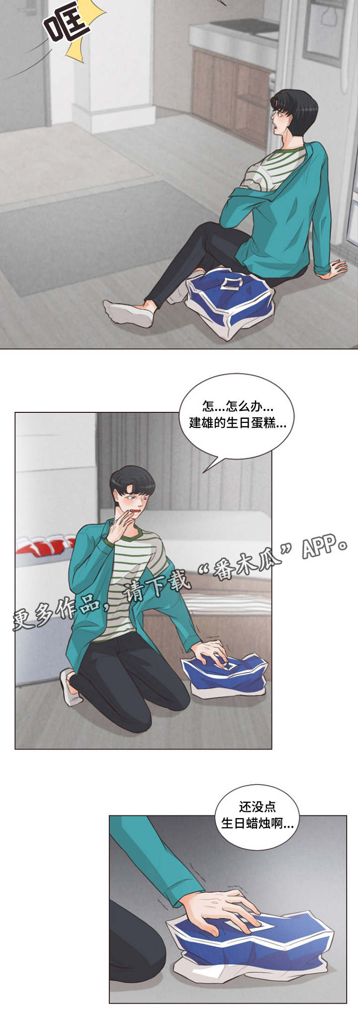 《人鬼结界》漫画最新章节第9章：特别的家伙免费下拉式在线观看章节第【7】张图片