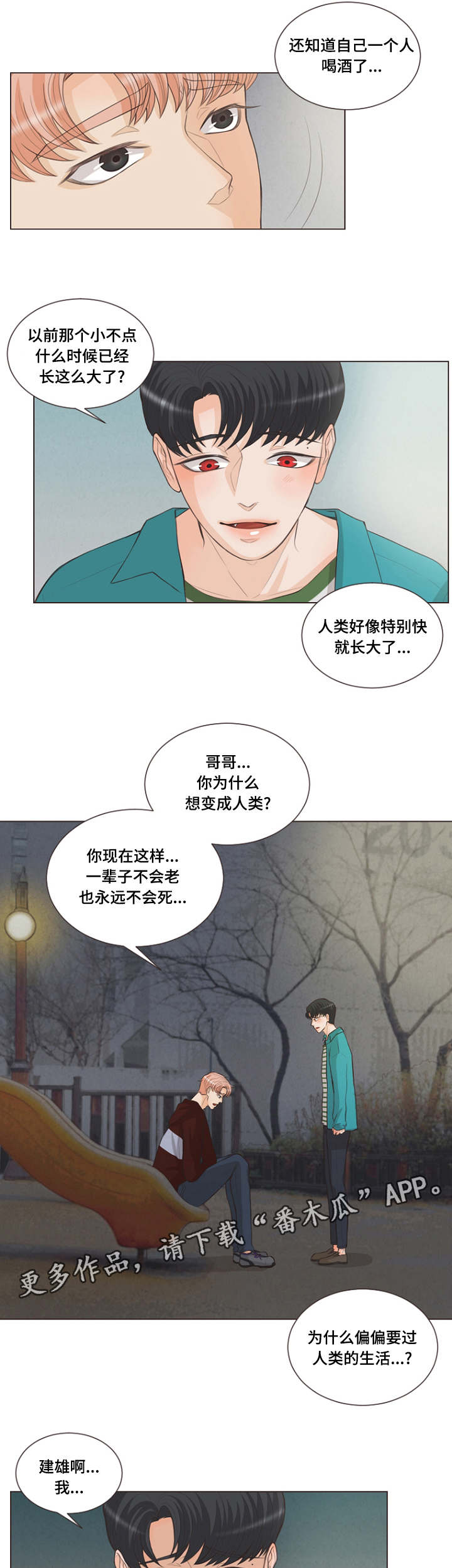 《人鬼结界》漫画最新章节第9章：特别的家伙免费下拉式在线观看章节第【5】张图片