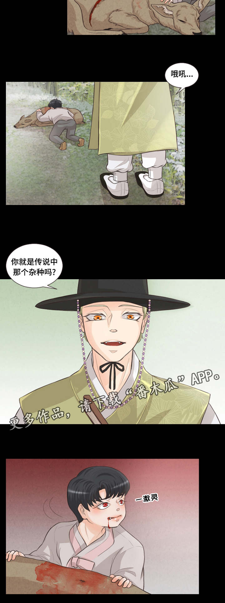 《人鬼结界》漫画最新章节第9章：特别的家伙免费下拉式在线观看章节第【2】张图片