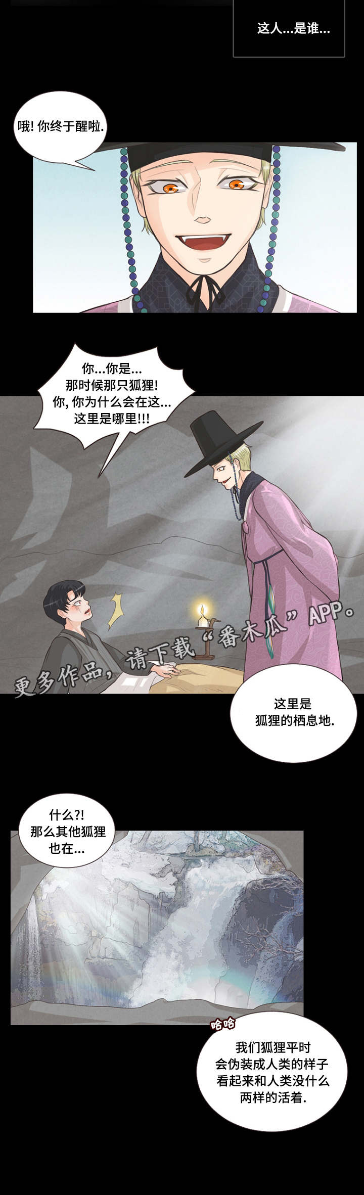 《人鬼结界》漫画最新章节第10章：嫁给我吗免费下拉式在线观看章节第【7】张图片