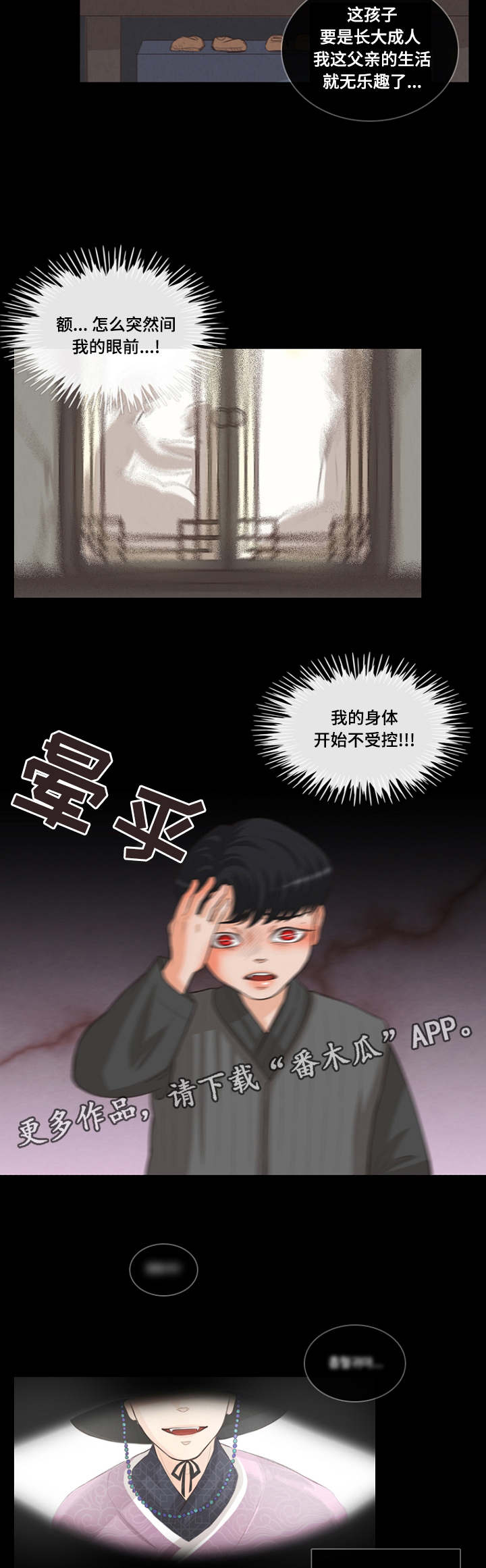 《人鬼结界》漫画最新章节第10章：嫁给我吗免费下拉式在线观看章节第【8】张图片