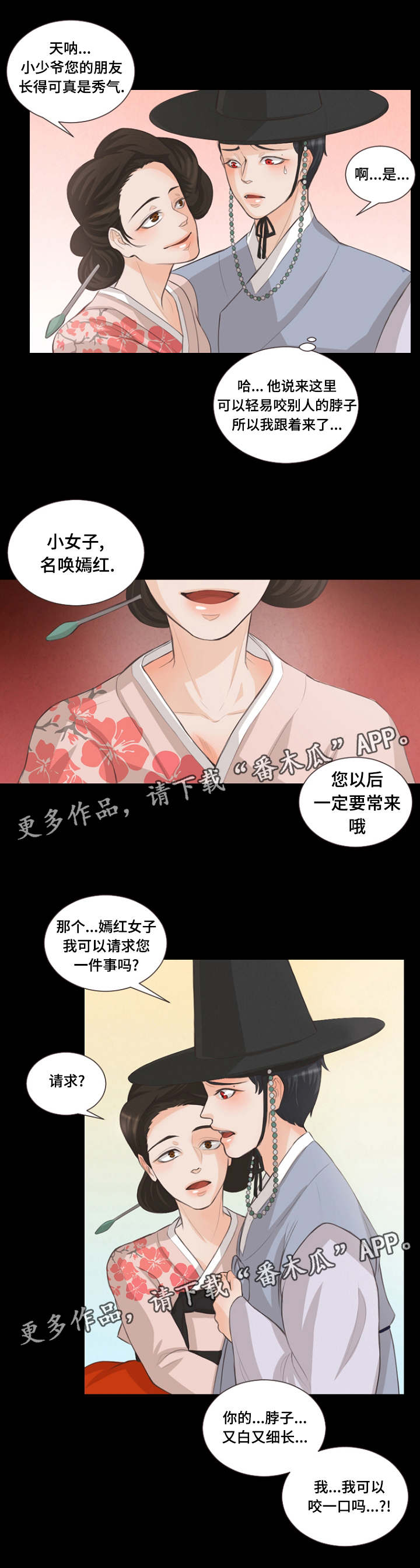 《人鬼结界》漫画最新章节第10章：嫁给我吗免费下拉式在线观看章节第【3】张图片