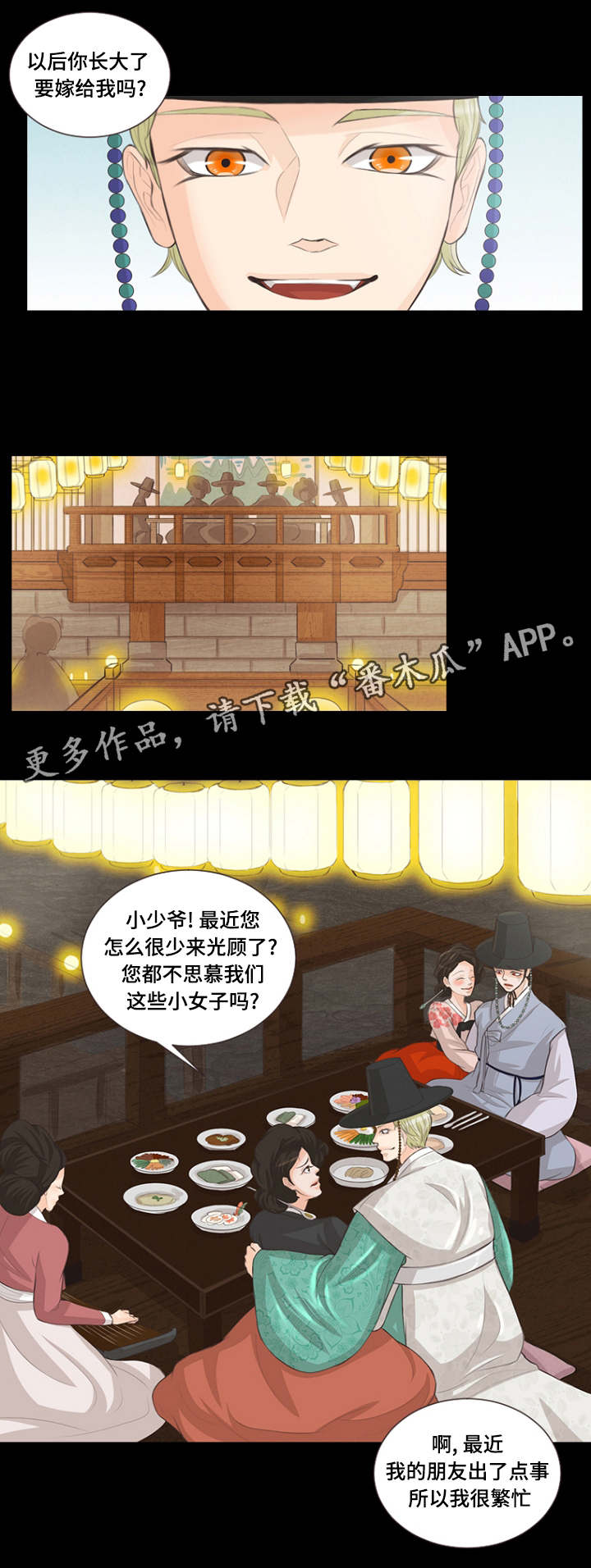 《人鬼结界》漫画最新章节第10章：嫁给我吗免费下拉式在线观看章节第【4】张图片