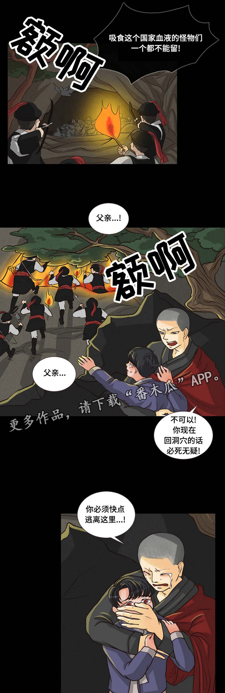 《人鬼结界》漫画最新章节第10章：嫁给我吗免费下拉式在线观看章节第【12】张图片