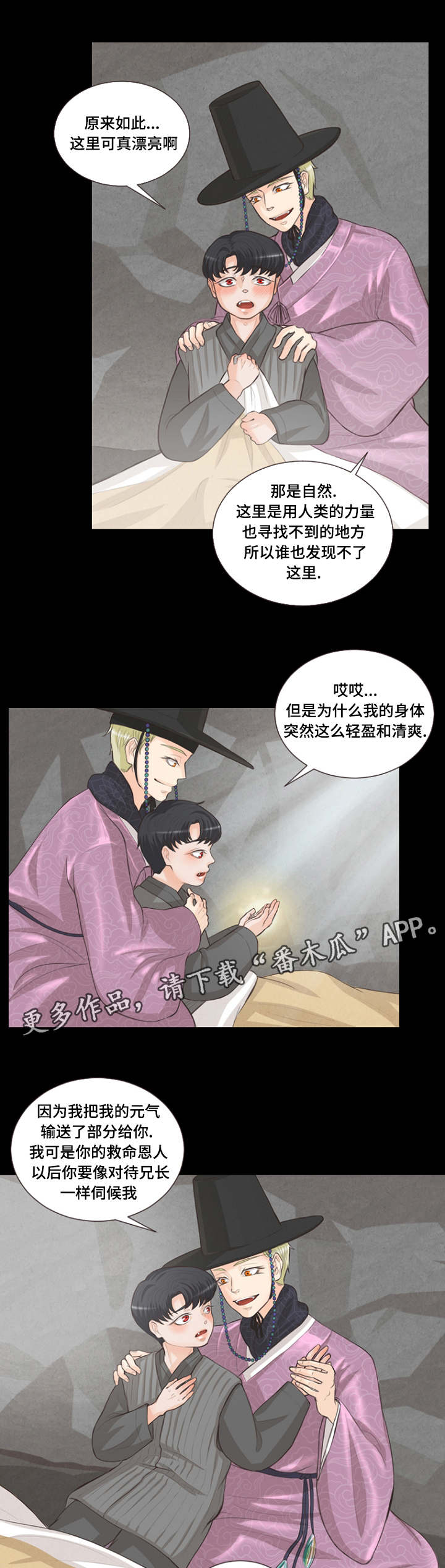 《人鬼结界》漫画最新章节第10章：嫁给我吗免费下拉式在线观看章节第【6】张图片