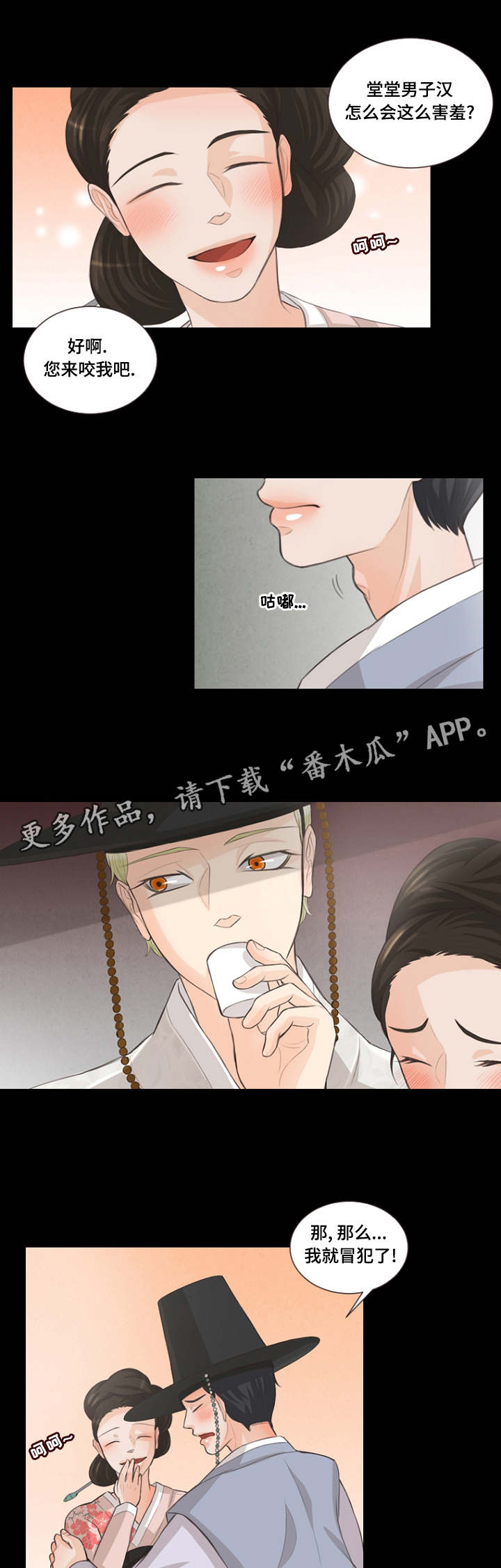 《人鬼结界》漫画最新章节第10章：嫁给我吗免费下拉式在线观看章节第【2】张图片