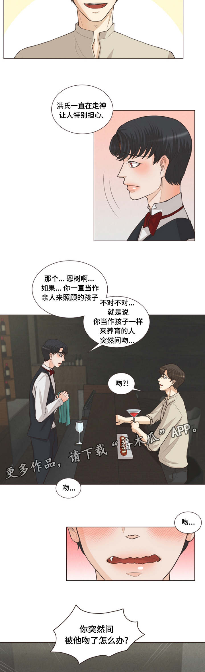 《人鬼结界》漫画最新章节第11章：利用我吧免费下拉式在线观看章节第【6】张图片