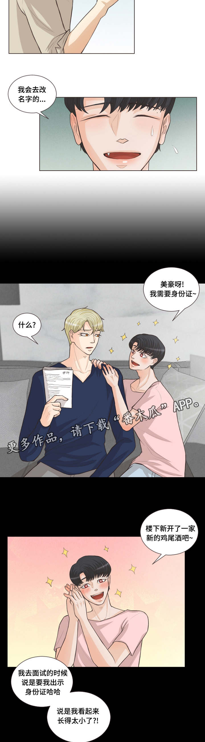 《人鬼结界》漫画最新章节第11章：利用我吧免费下拉式在线观看章节第【3】张图片