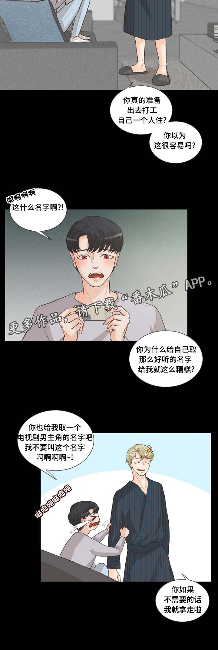 《人鬼结界》漫画最新章节第11章：利用我吧免费下拉式在线观看章节第【1】张图片