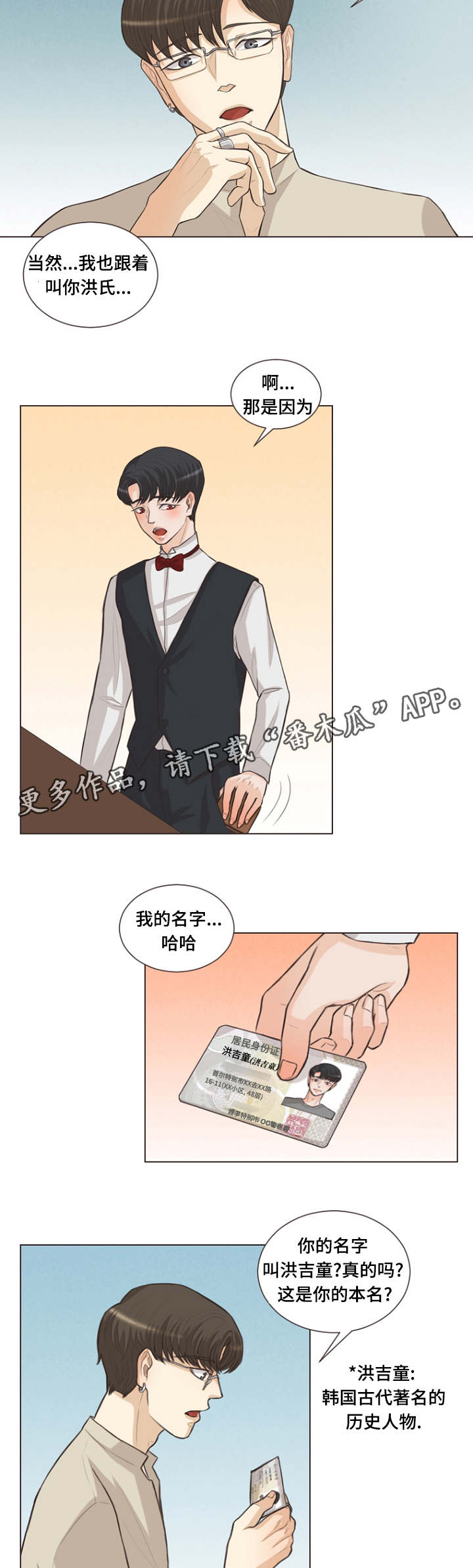 《人鬼结界》漫画最新章节第11章：利用我吧免费下拉式在线观看章节第【4】张图片