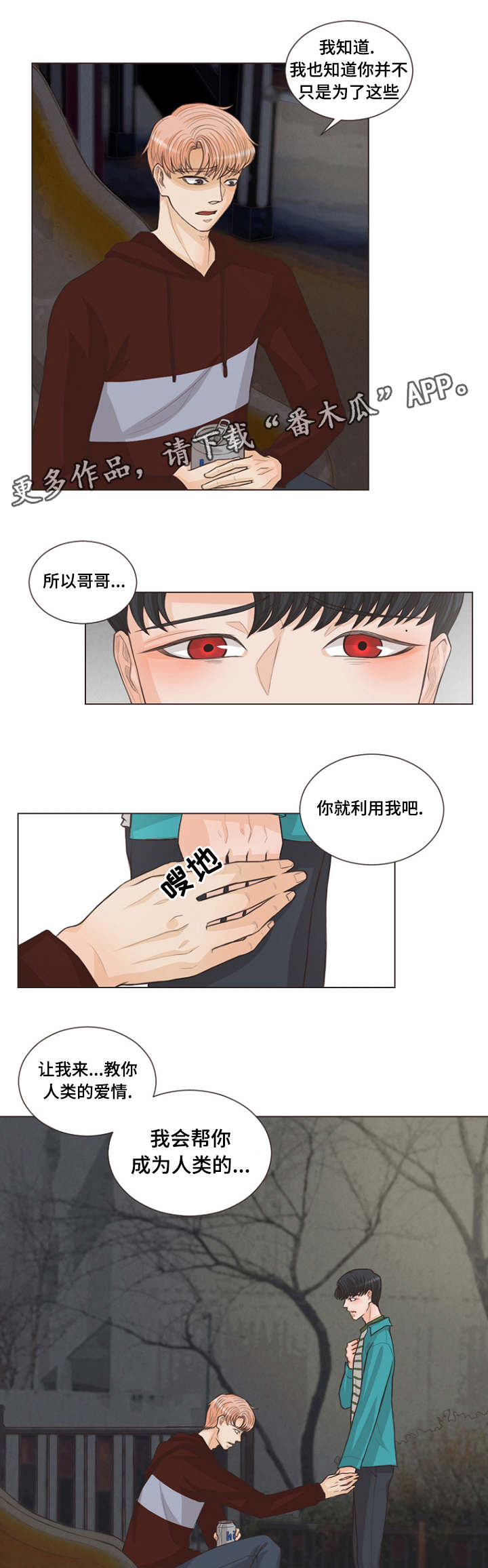 《人鬼结界》漫画最新章节第11章：利用我吧免费下拉式在线观看章节第【8】张图片