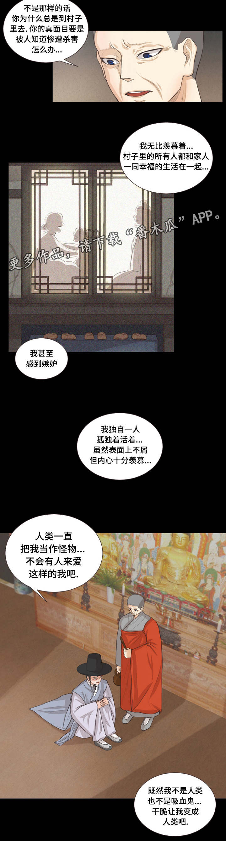 《人鬼结界》漫画最新章节第11章：利用我吧免费下拉式在线观看章节第【10】张图片