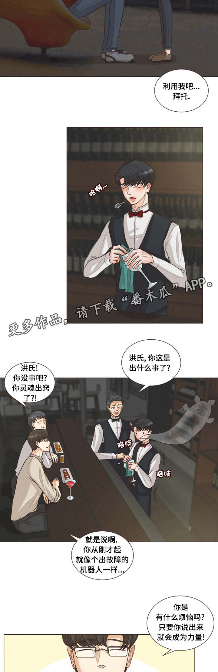 《人鬼结界》漫画最新章节第11章：利用我吧免费下拉式在线观看章节第【7】张图片