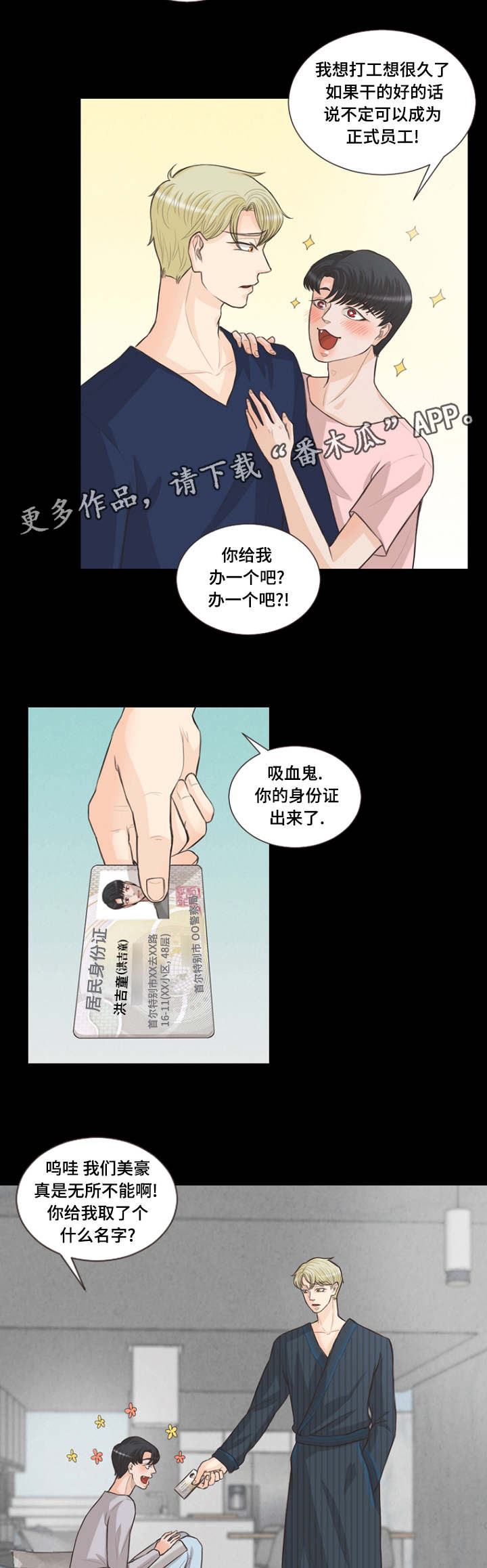 《人鬼结界》漫画最新章节第11章：利用我吧免费下拉式在线观看章节第【2】张图片