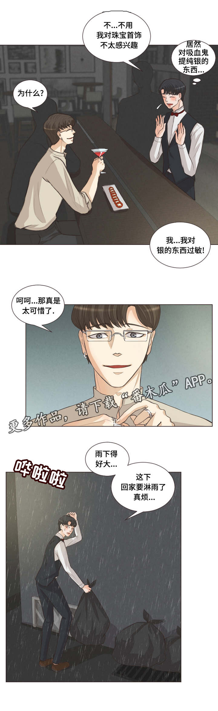 《人鬼结界》漫画最新章节第12章：一起洗澡免费下拉式在线观看章节第【8】张图片