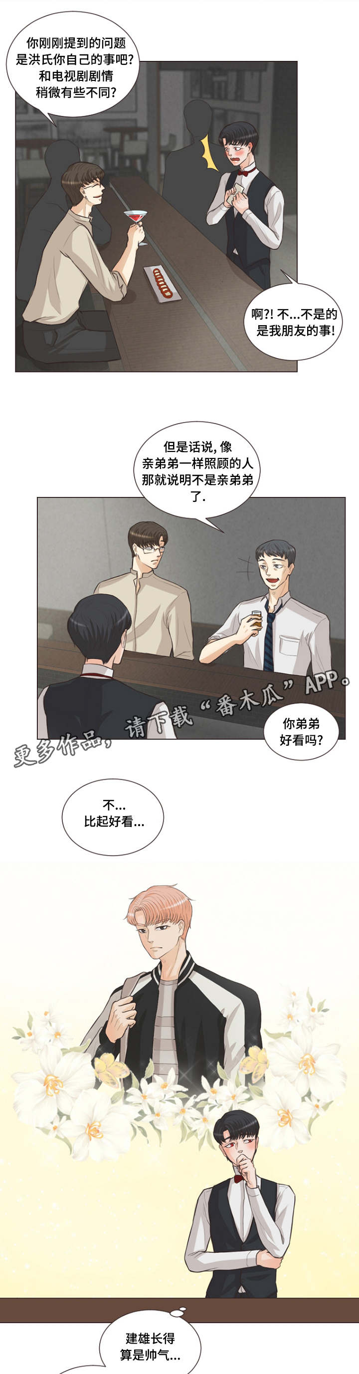 《人鬼结界》漫画最新章节第12章：一起洗澡免费下拉式在线观看章节第【11】张图片