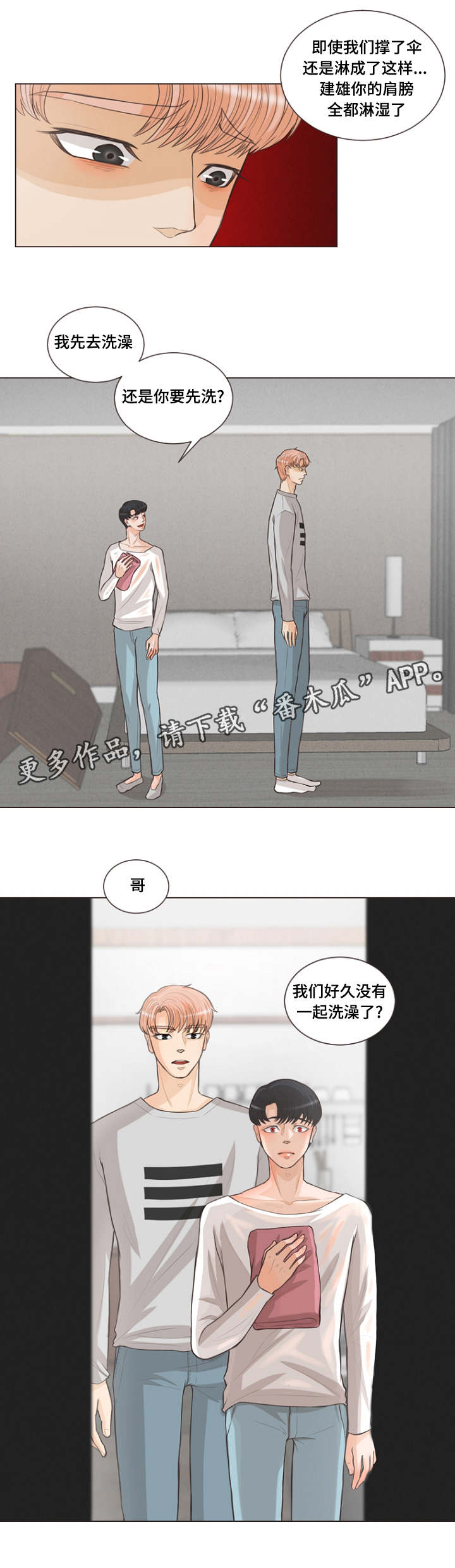 《人鬼结界》漫画最新章节第12章：一起洗澡免费下拉式在线观看章节第【1】张图片