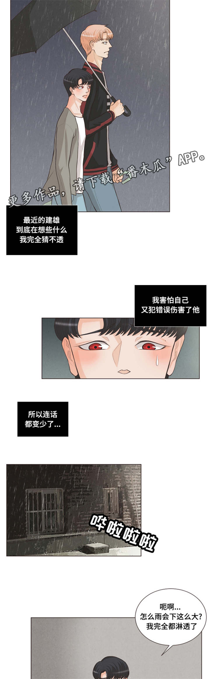 《人鬼结界》漫画最新章节第12章：一起洗澡免费下拉式在线观看章节第【3】张图片