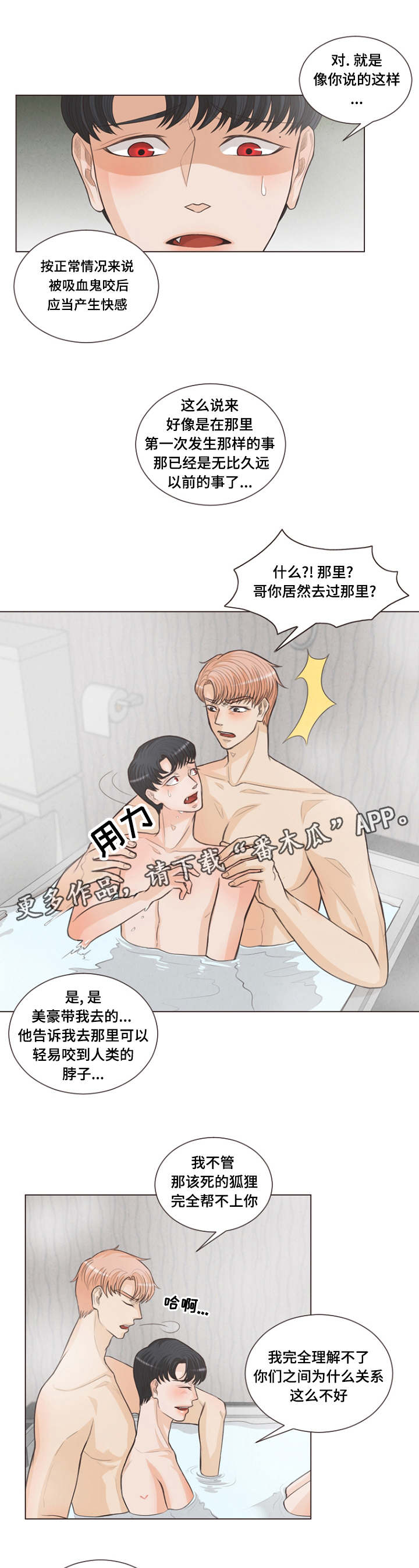 《人鬼结界》漫画最新章节第13章：这样咬免费下拉式在线观看章节第【3】张图片