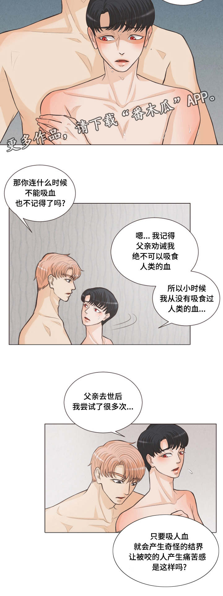 《人鬼结界》漫画最新章节第13章：这样咬免费下拉式在线观看章节第【4】张图片