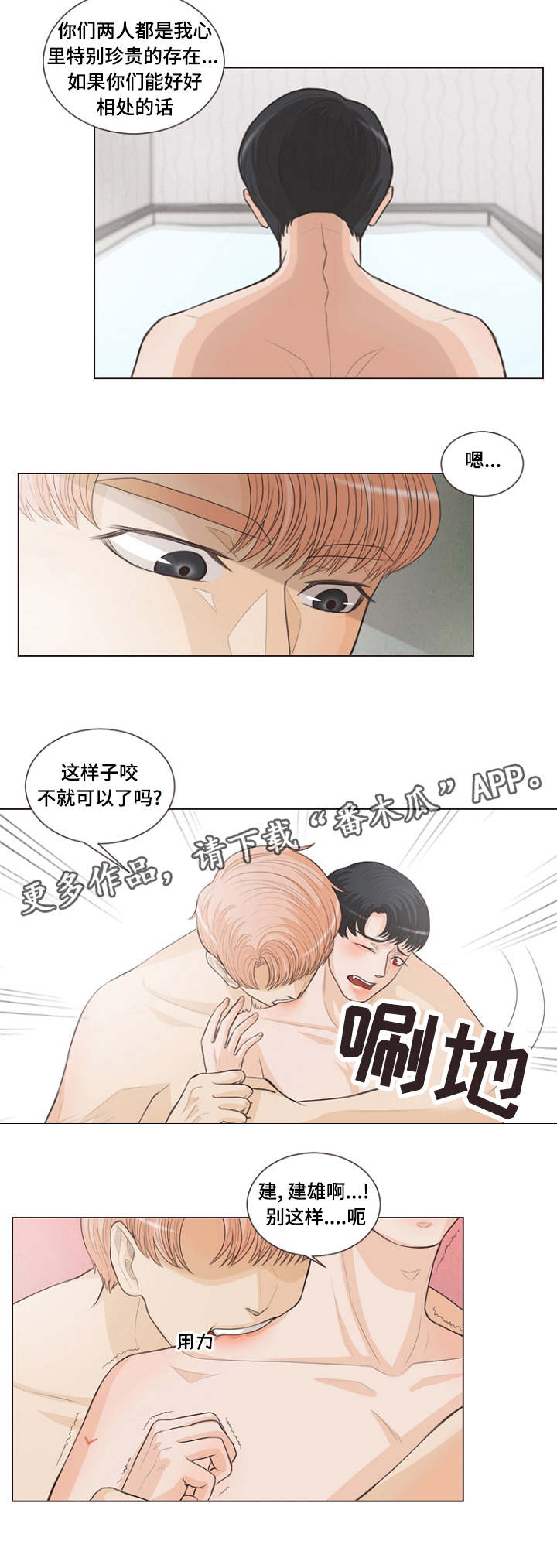 《人鬼结界》漫画最新章节第13章：这样咬免费下拉式在线观看章节第【2】张图片