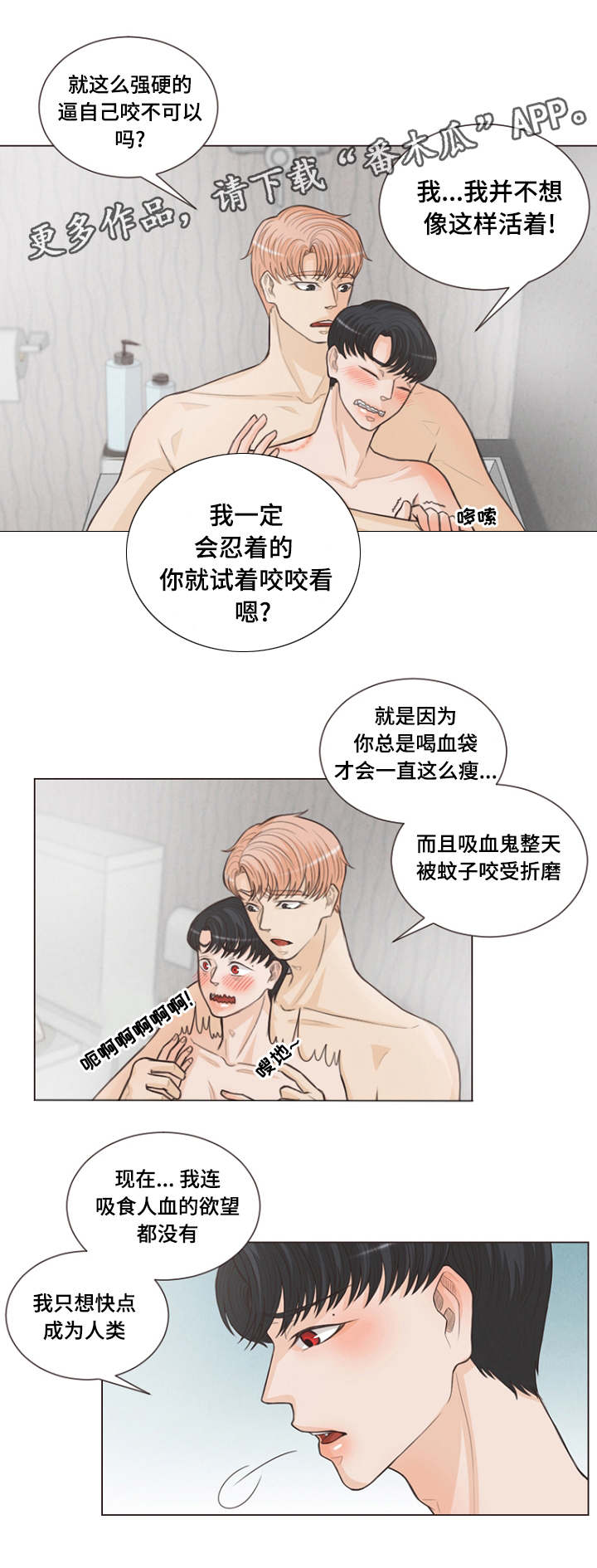 《人鬼结界》漫画最新章节第13章：这样咬免费下拉式在线观看章节第【1】张图片