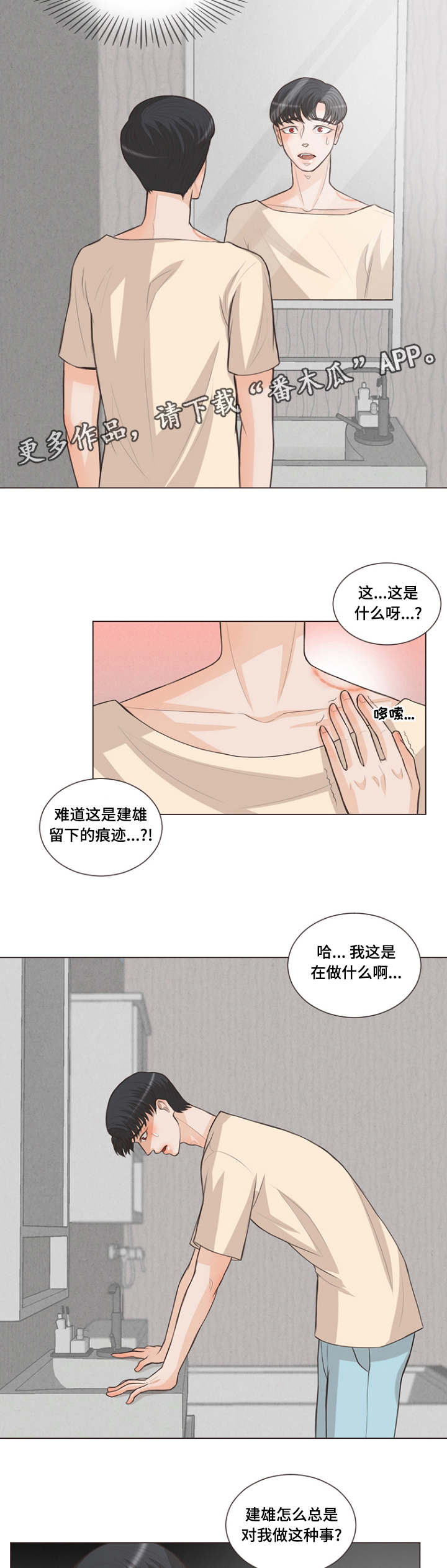 《人鬼结界》漫画最新章节第14章：被人类治愈免费下拉式在线观看章节第【2】张图片