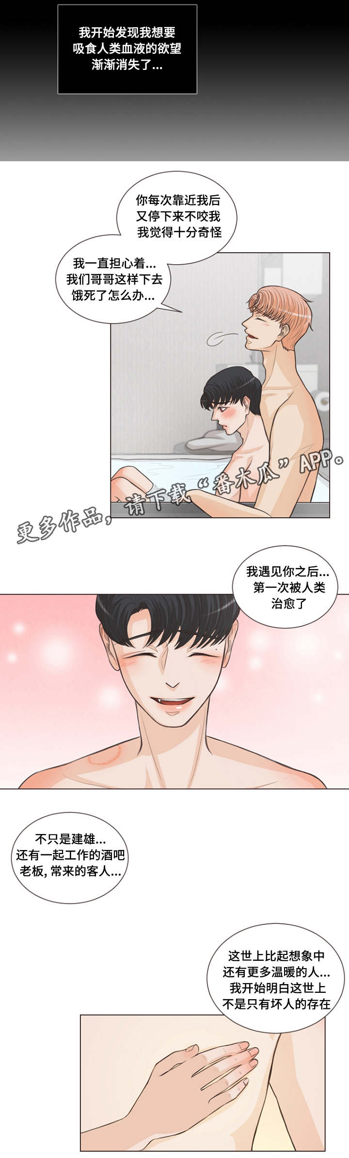 《人鬼结界》漫画最新章节第14章：被人类治愈免费下拉式在线观看章节第【9】张图片