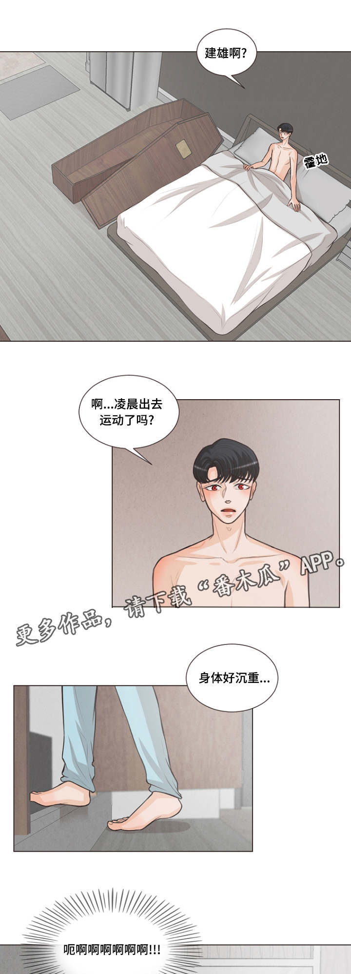 《人鬼结界》漫画最新章节第14章：被人类治愈免费下拉式在线观看章节第【3】张图片