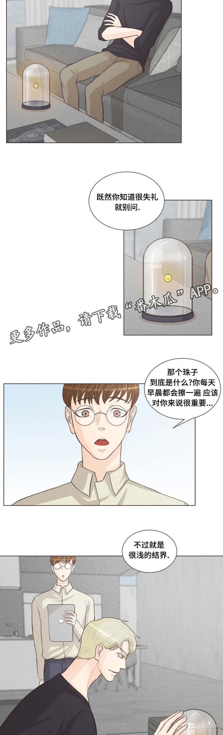 《人鬼结界》漫画最新章节第15章：很浅的结界免费下拉式在线观看章节第【2】张图片