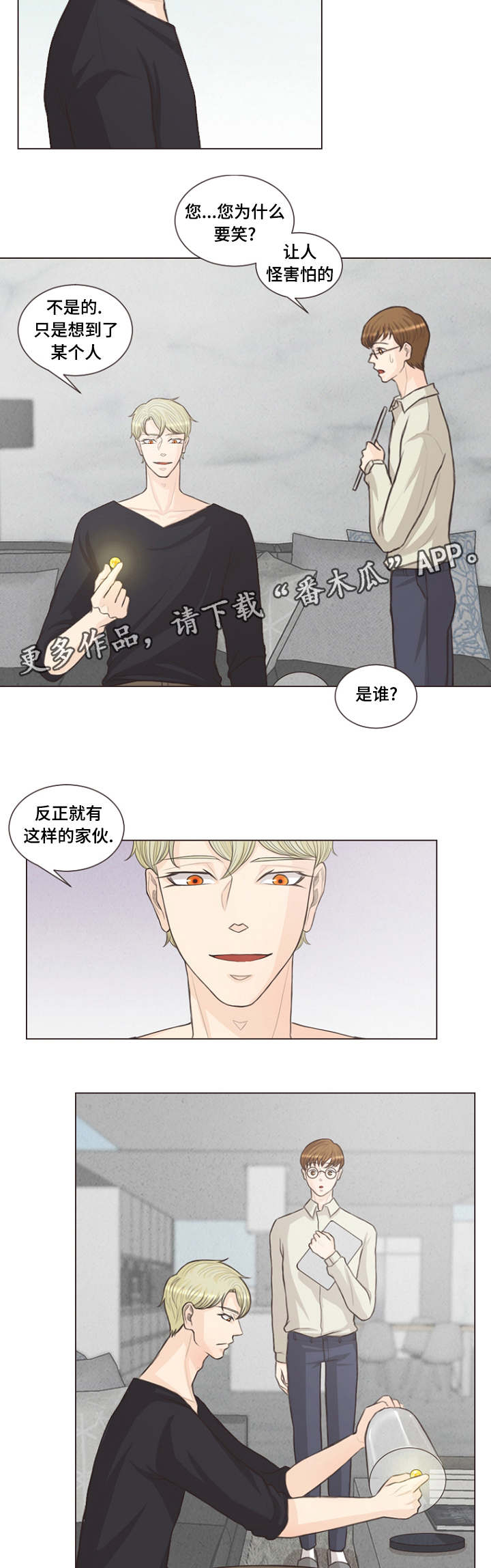 《人鬼结界》漫画最新章节第15章：很浅的结界免费下拉式在线观看章节第【7】张图片