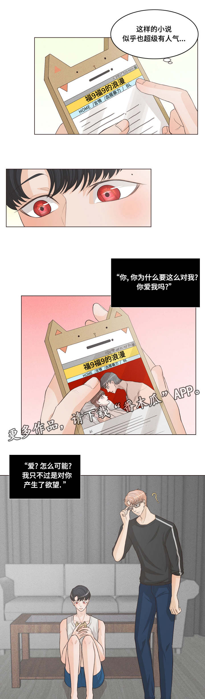 《人鬼结界》漫画最新章节第16章：繁殖的欲望免费下拉式在线观看章节第【9】张图片