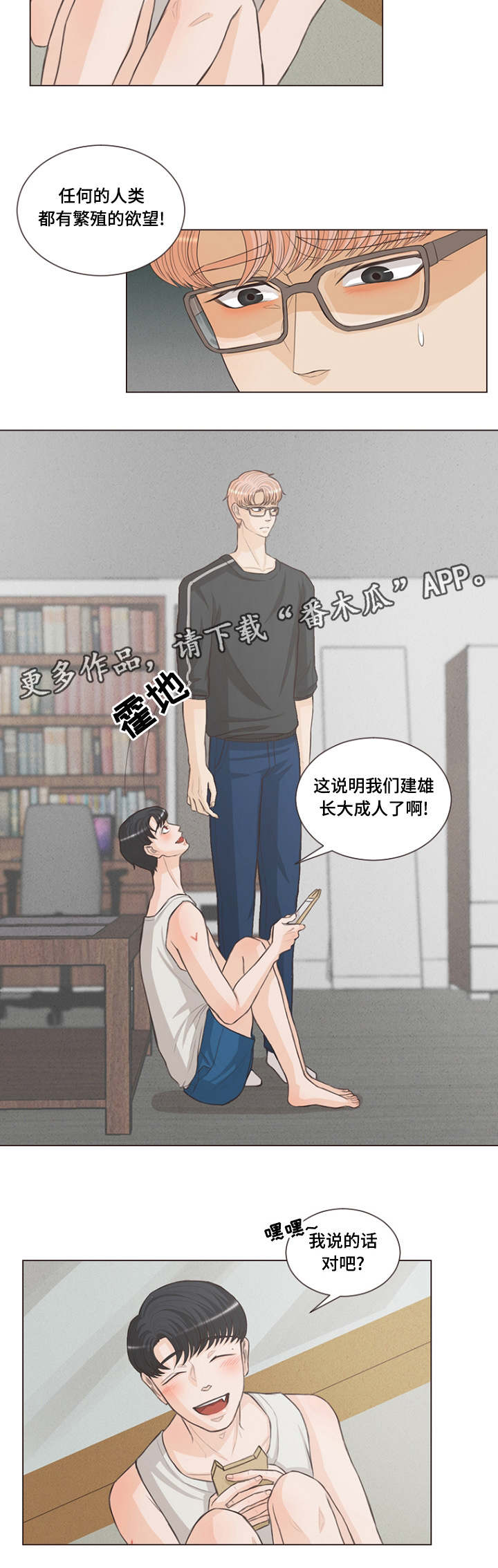 《人鬼结界》漫画最新章节第16章：繁殖的欲望免费下拉式在线观看章节第【7】张图片