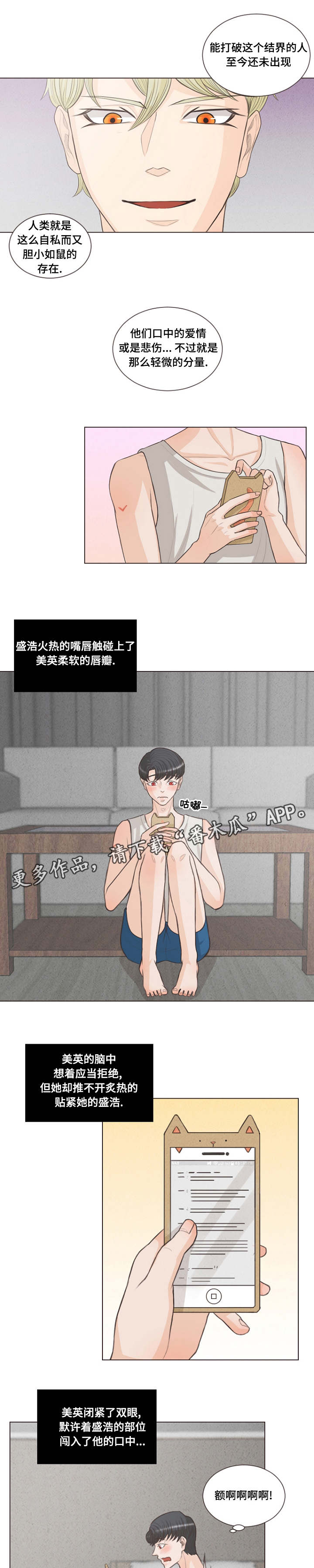 《人鬼结界》漫画最新章节第16章：繁殖的欲望免费下拉式在线观看章节第【13】张图片