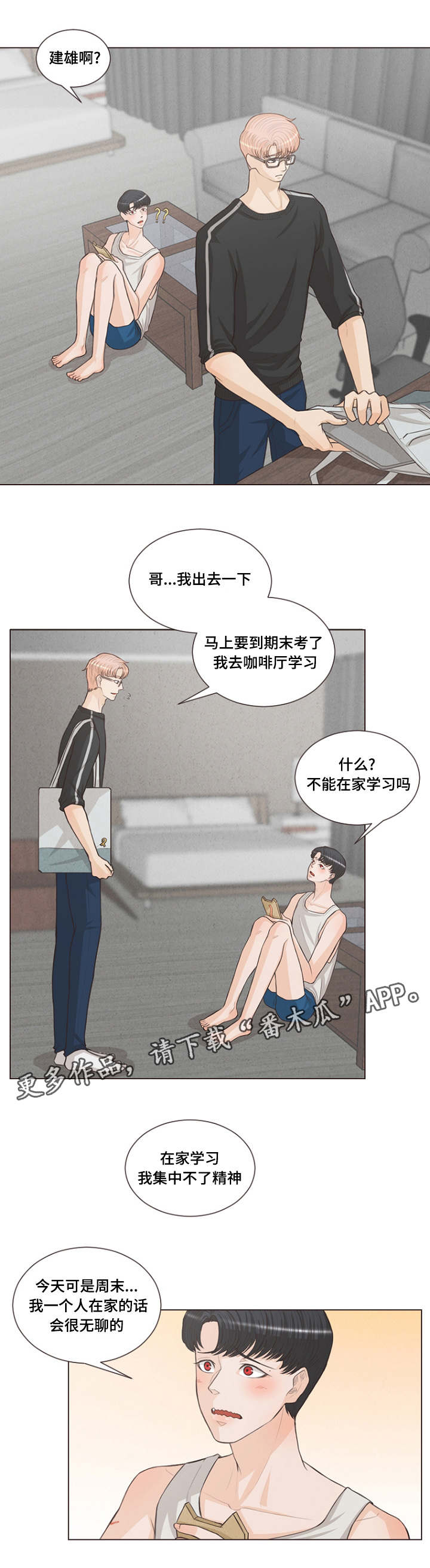 《人鬼结界》漫画最新章节第16章：繁殖的欲望免费下拉式在线观看章节第【5】张图片