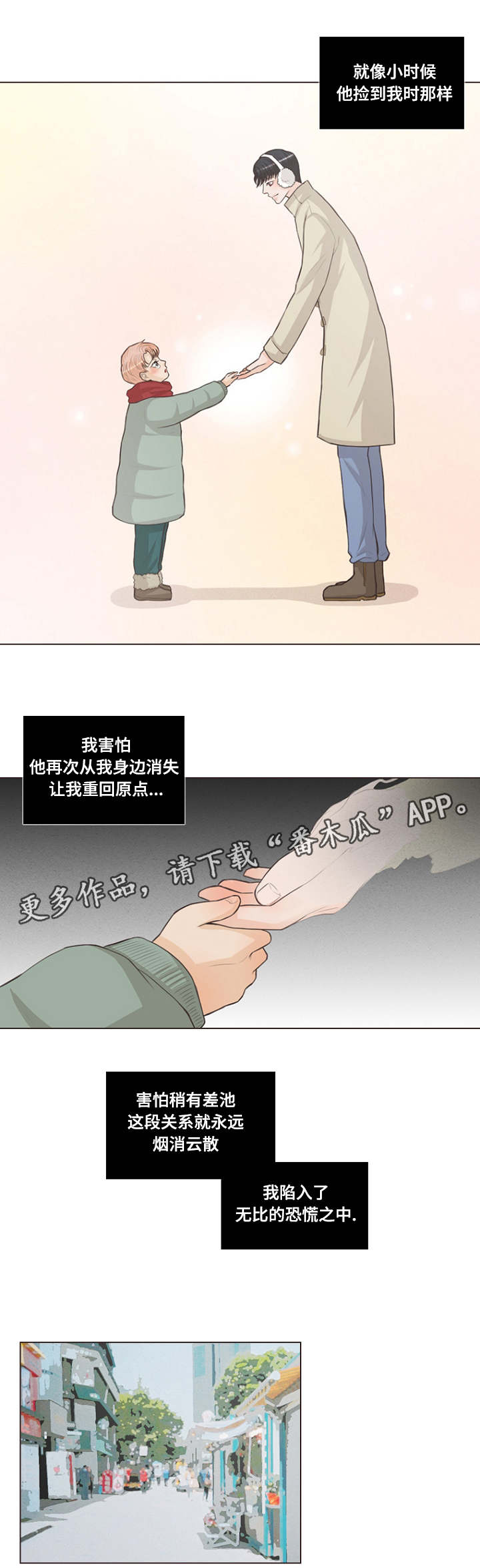 《人鬼结界》漫画最新章节第17章：让他成为我的免费下拉式在线观看章节第【11】张图片