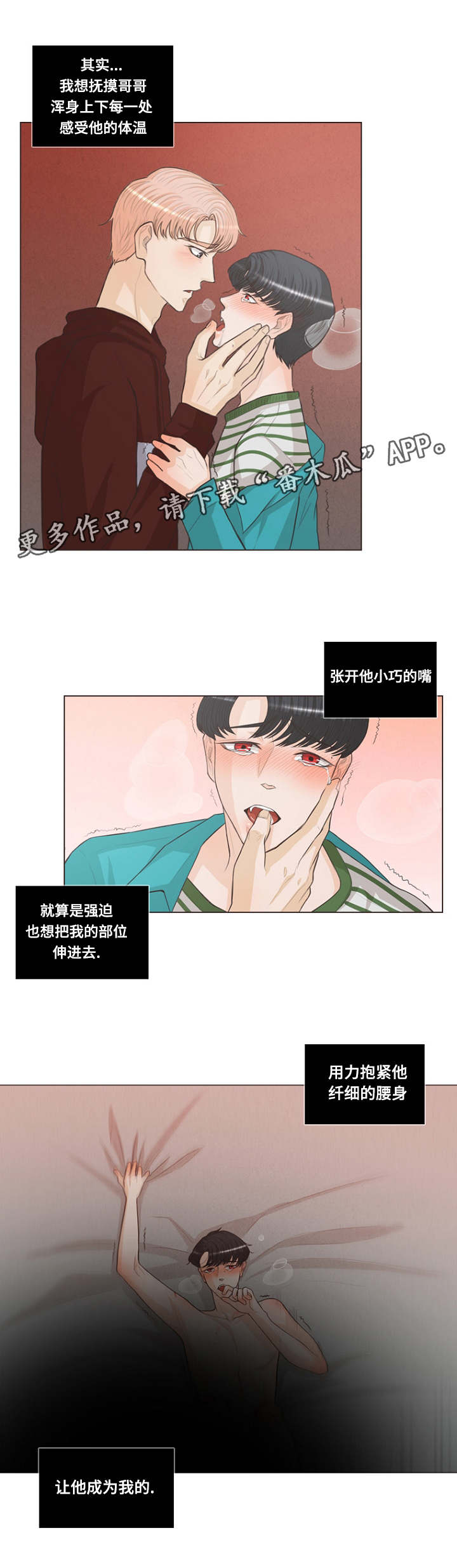 《人鬼结界》漫画最新章节第17章：让他成为我的免费下拉式在线观看章节第【13】张图片