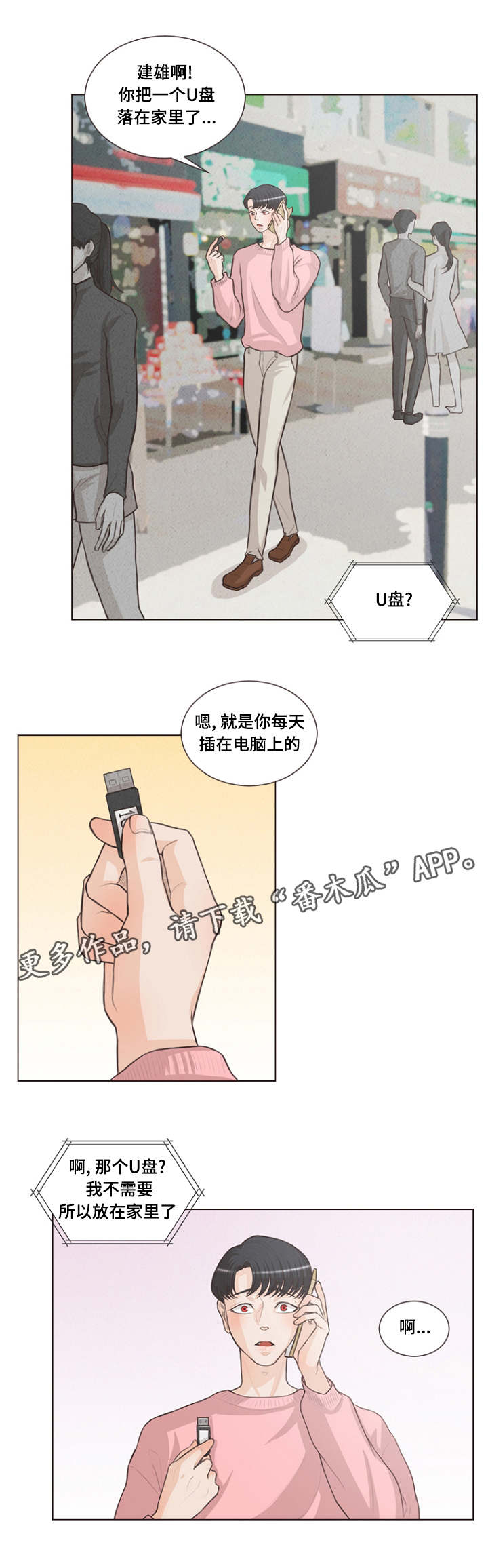 《人鬼结界》漫画最新章节第17章：让他成为我的免费下拉式在线观看章节第【10】张图片