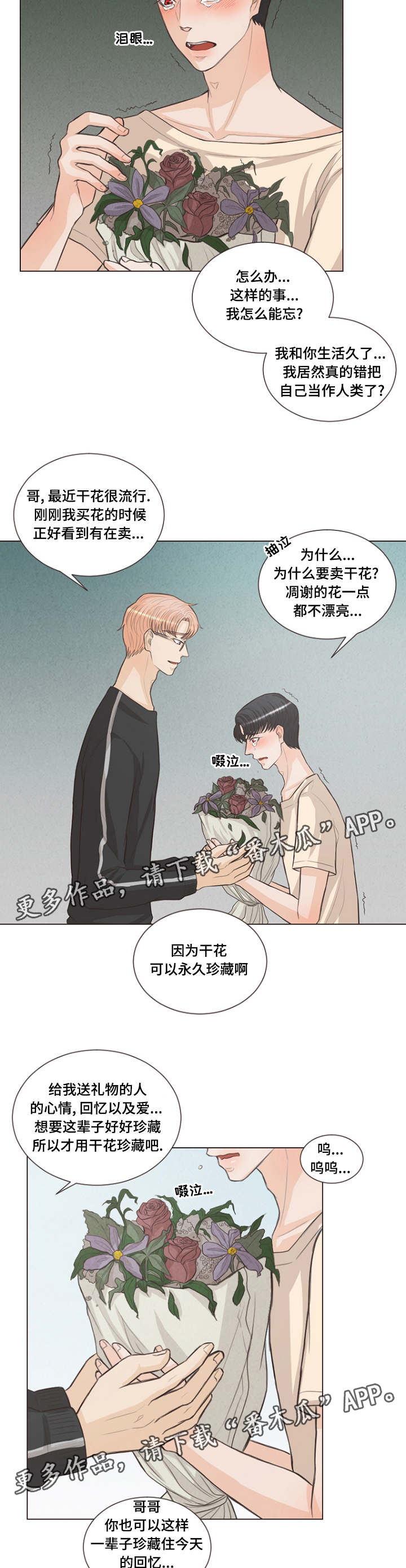 《人鬼结界》漫画最新章节第18章：是爱情呀免费下拉式在线观看章节第【3】张图片