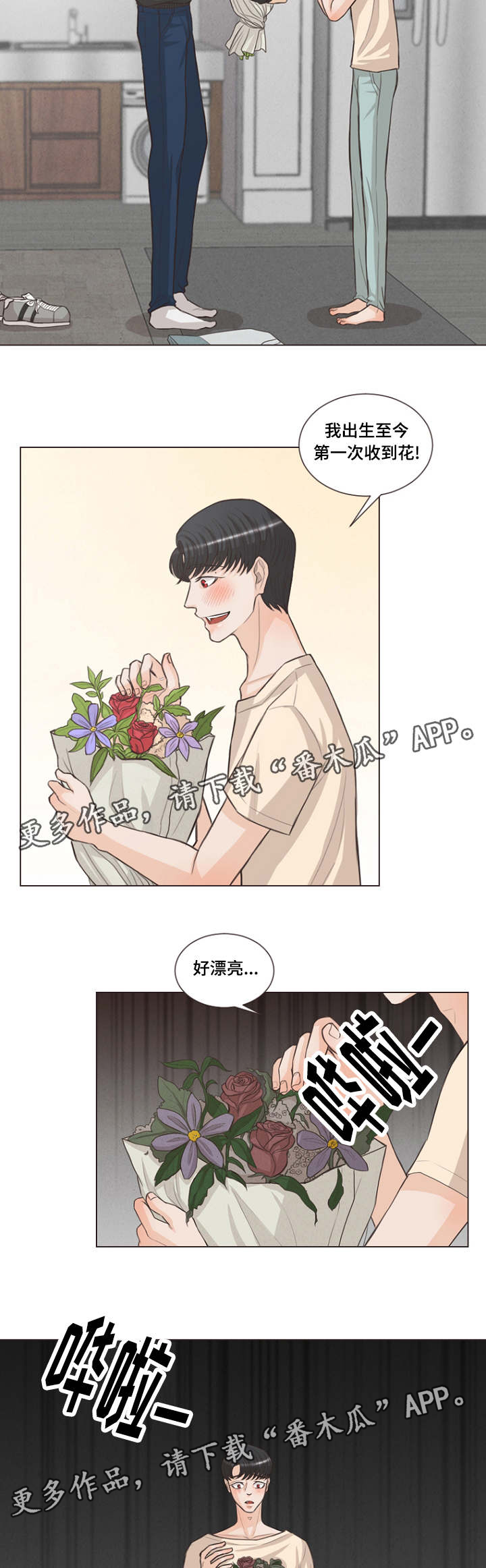 《人鬼结界》漫画最新章节第18章：是爱情呀免费下拉式在线观看章节第【5】张图片