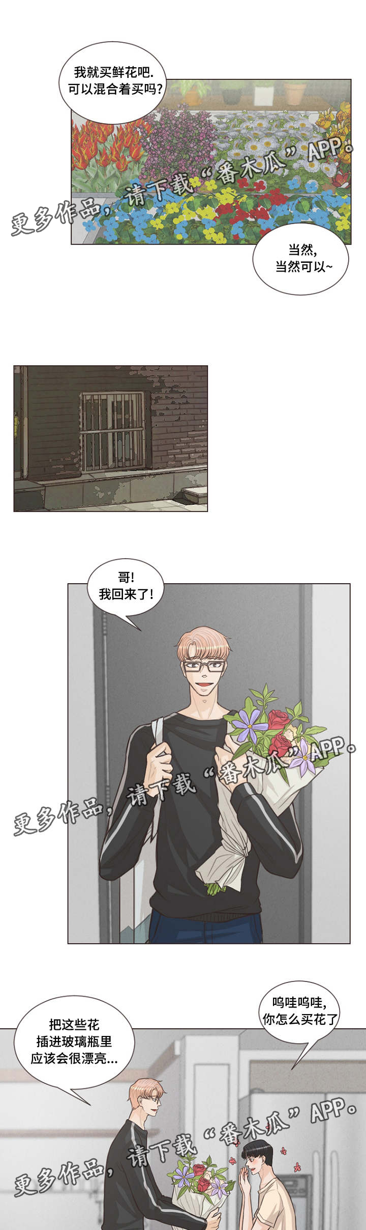 《人鬼结界》漫画最新章节第18章：是爱情呀免费下拉式在线观看章节第【6】张图片