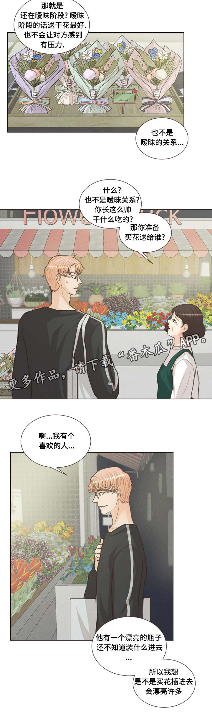 《人鬼结界》漫画最新章节第18章：是爱情呀免费下拉式在线观看章节第【7】张图片