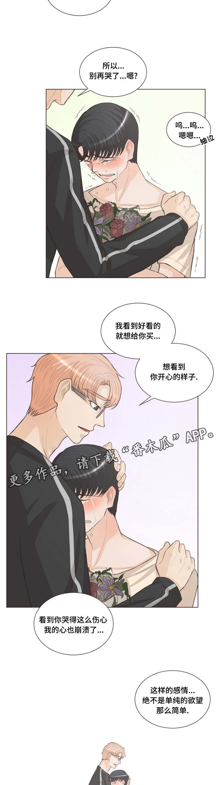 《人鬼结界》漫画最新章节第18章：是爱情呀免费下拉式在线观看章节第【2】张图片